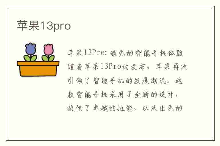 苹果13pro(苹果13promax官网价格)